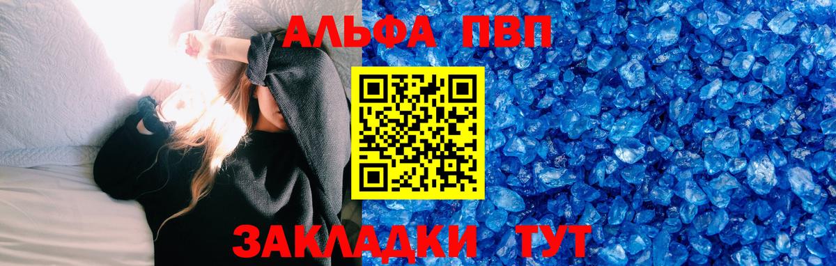 APVP Соль  A-PVP Crystall  Альфа ПВП  Вход с VPN  Рузаевка  Alpha PVP мука 