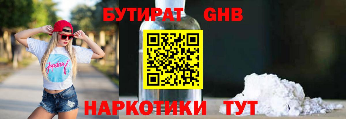 БУТИРАТ оксибутират Рузаевка