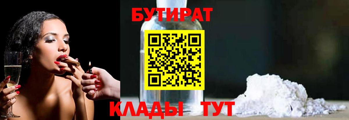 Рузаевка  Бутират  Вход с VPN  БУТИРАТ оксибутират 