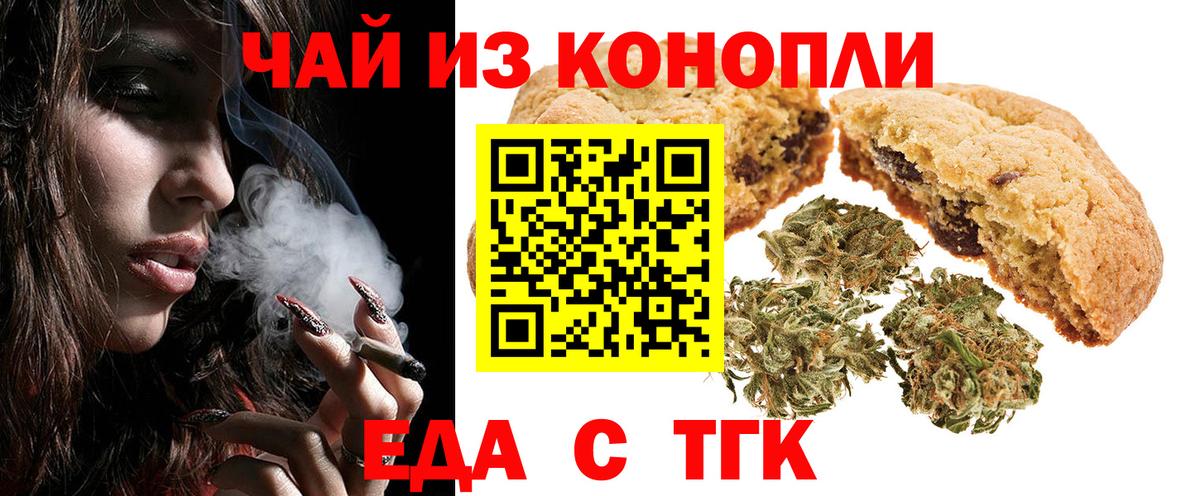Рузаевка  Печенье с ТГК марихуана  Вход с VPN 