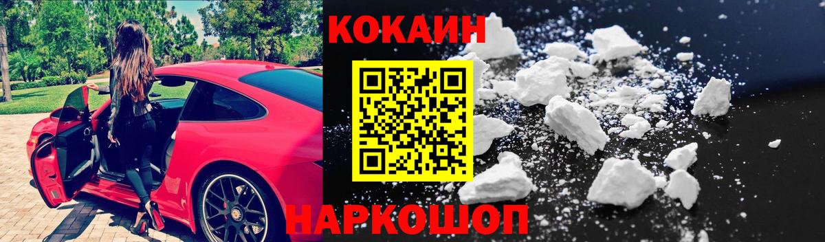 КОКАИН FishScale  Вход с VPN  COCAIN  Cocaine Columbia  Рузаевка 