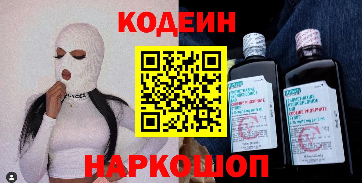 Рузаевка  Codein напиток Lean (лин)  Вход с VPN  Кодеиновый сироп Lean напиток Lean (лин) 