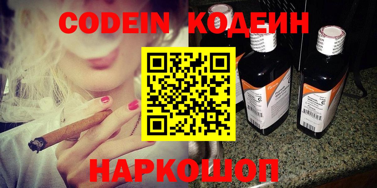 Codein Purple Drank Рузаевка