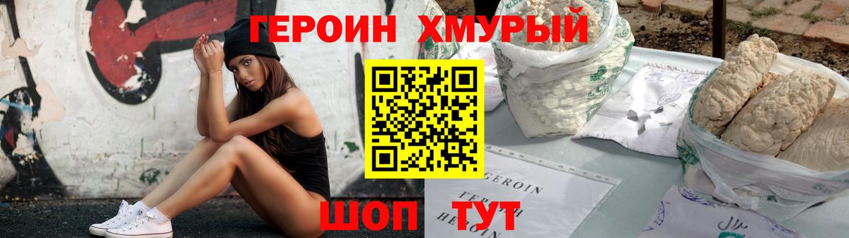 Рузаевка  ГЕРОИН  Вход с VPN  ГЕРОИН гречка 