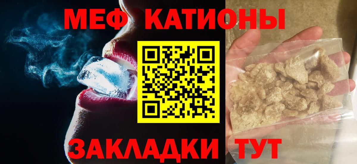МЕФ кристаллы Рузаевка