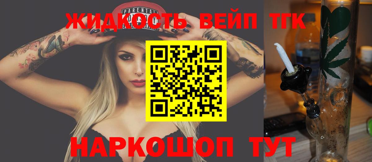 ТГК жижа  Вход с VPN  Рузаевка 